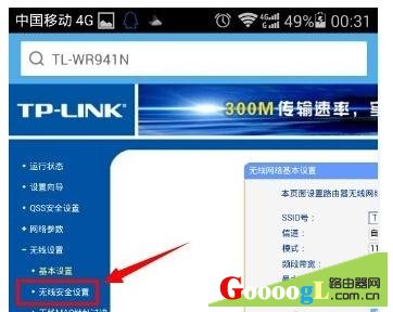 �ֻ��޸�tplink wifi����