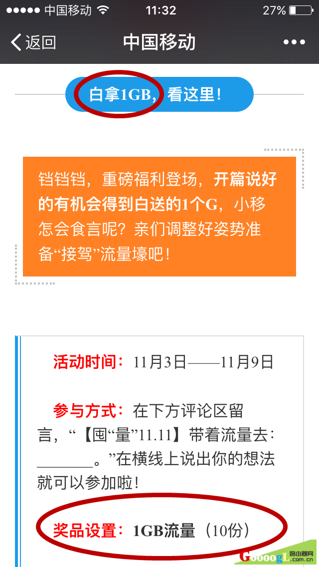 ��ѻ�ȡ1G����