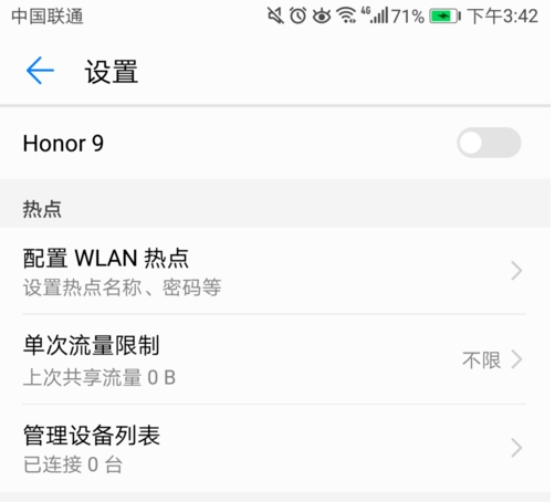华为手机如何设置热点共享WIFI网络 - 本站