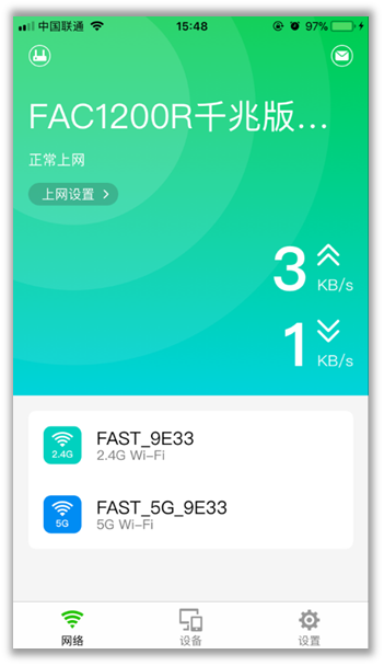 如何使用手机APP实现随时地管理迅捷路由器 - 本站