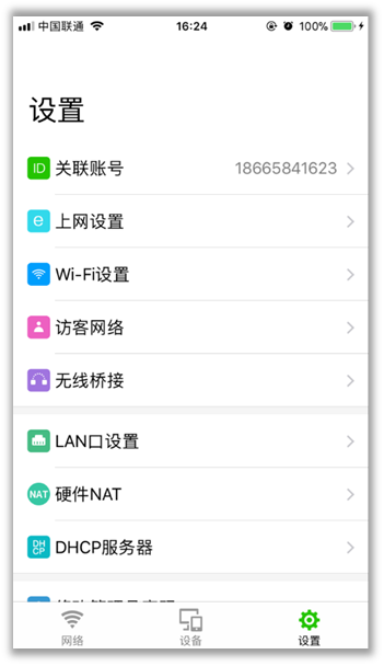 如何使用手机APP实现随时地管理迅捷路由器 - 本站