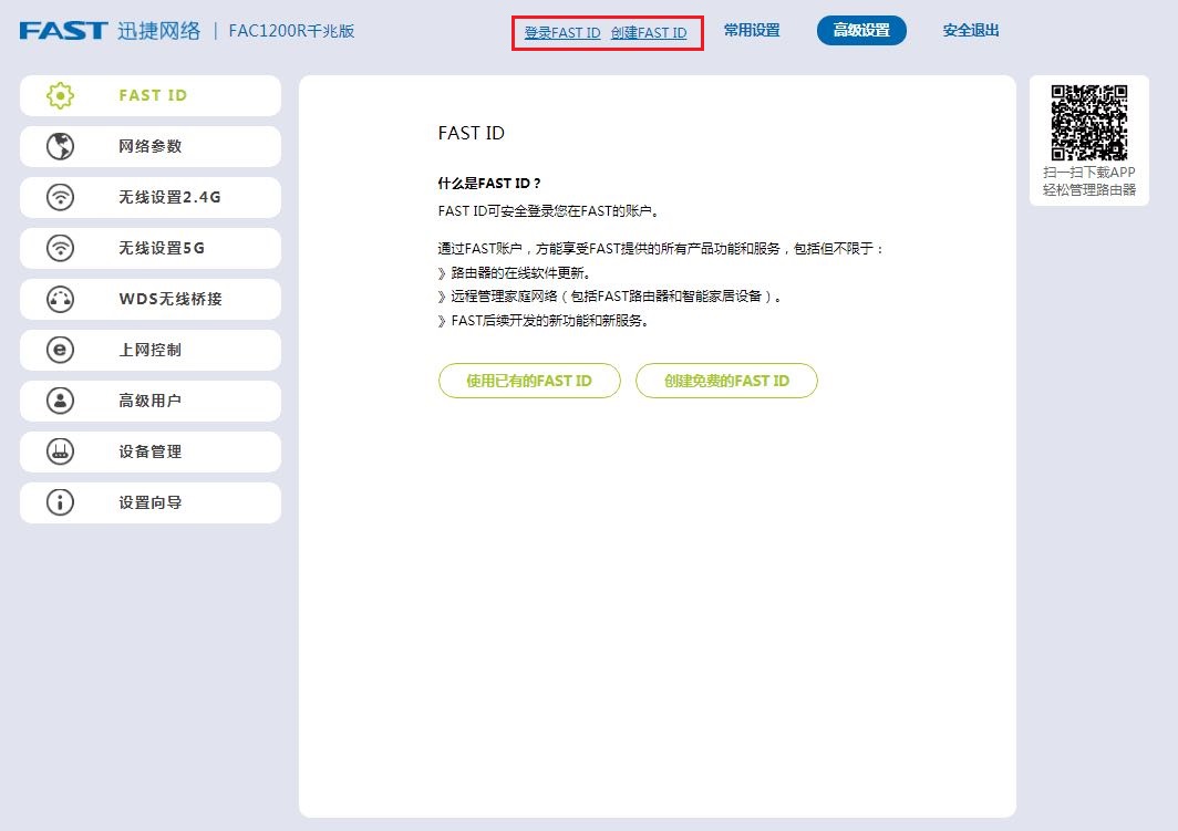 如何使用手机APP实现随时地管理迅捷路由器 - 本站