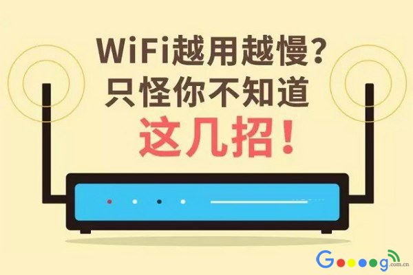 WiFi����Խ��Խ����ô�죿WiFi���ٵ����ַ���
