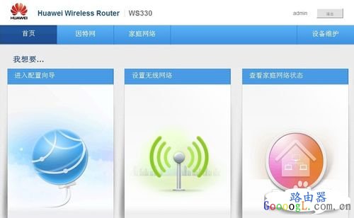 ��Ϊ����·��ws330ר�߿������ý̳� - ��վ