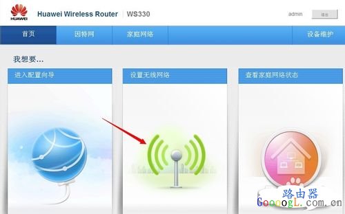 ��Ϊ����·��ws330ר�߿������ý̳� - ��վ