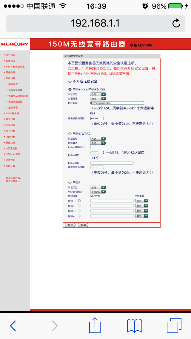 ����wifi·�����ֻ����������뷽��