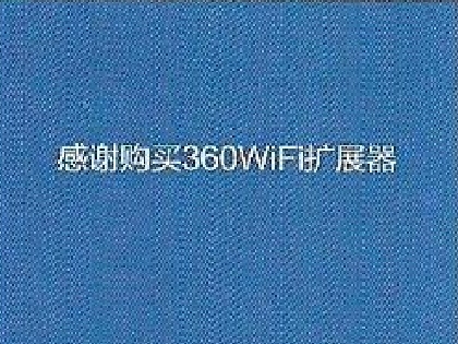 360źŷŴ˵_360wifiչʹ˵