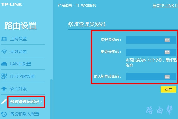 tp路由器设置密码教程