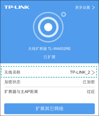 修改TP-Link扩展器的无线名称