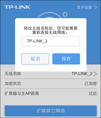 修改TP-Link扩展器的无线名称