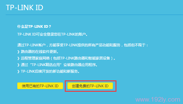 ����/��¼ TP-Link ID 