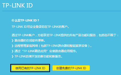 ���� ���� ��¼ TP-Link ID