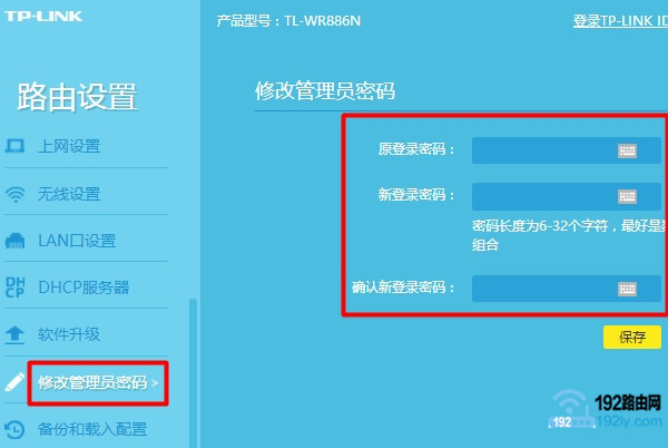 �޸��°�tplink·�����Ĺ���Ա����