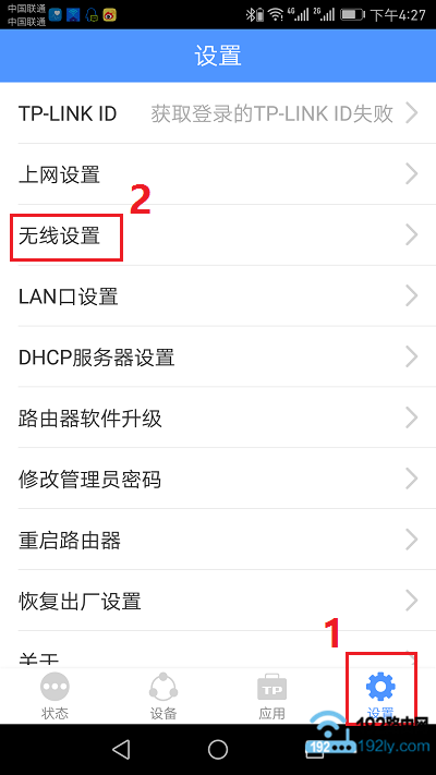 ��APP�޸�tplink·������wifi���ƺ�����4