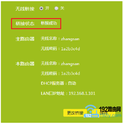 ����TP-Link·�����Ž����óɹ�