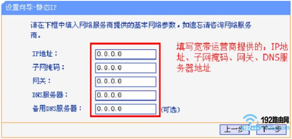 ��д��Ӫ�̷����IP��ַ���������롢�����Լ�DNS��������ַ