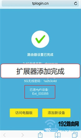 TP-Link����è��Գɹ�