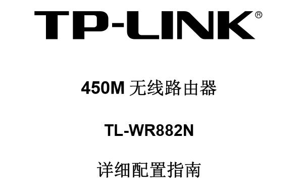 TP-Link TL-WR882Nʹ��˵����