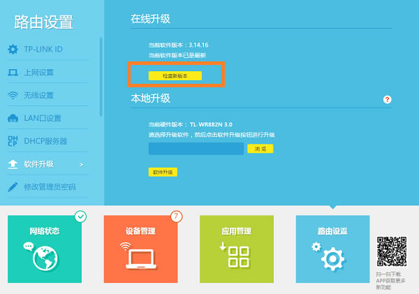 V3�汾TL-WR882N·�����̼�����