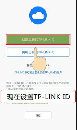�����������ѵ�TP-Link ID��