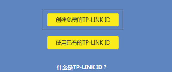 �����������ѵ�TP-Link ID��