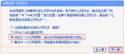 �ɰ汾TL-WR886N��������ʽѡ�񣺶�̬IP