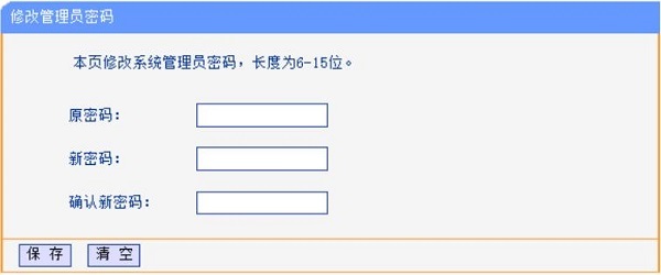 TL-WR886N管理员密码设置
