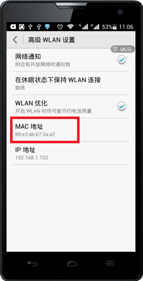 �鿴�ֻ�MAC��ַ