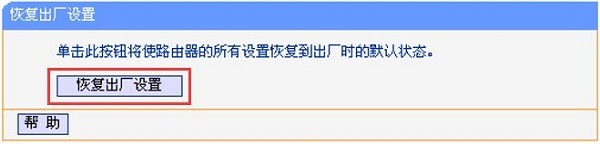 ������ҳ�棬��TL-WR886N�ָ���������