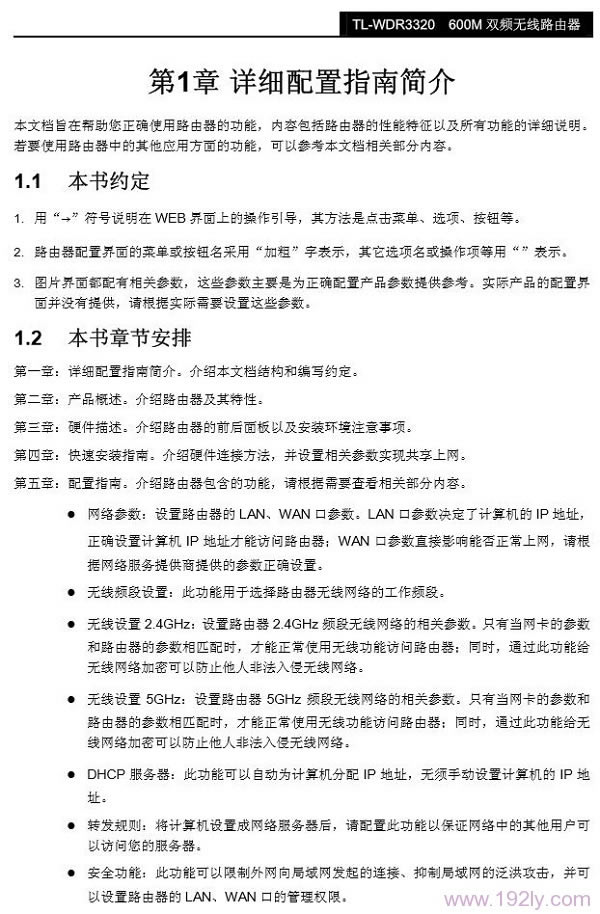 TP-Link TL-WDR3320˵��������ϸ����