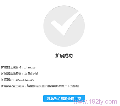 TP-Link������չ�����óɹ�