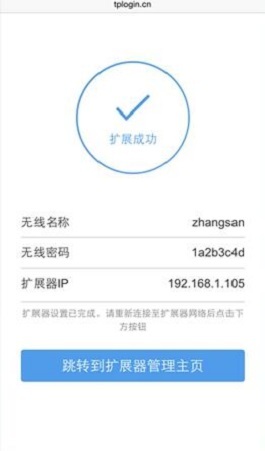 TL-WA932RE��չ�����óɹ�