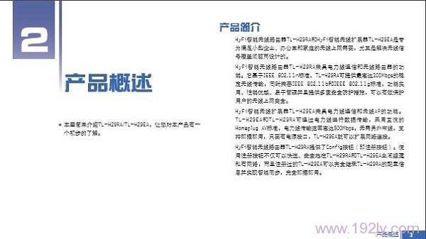 TP-Link TL-H29RA˵�����еĲ�Ʒ����