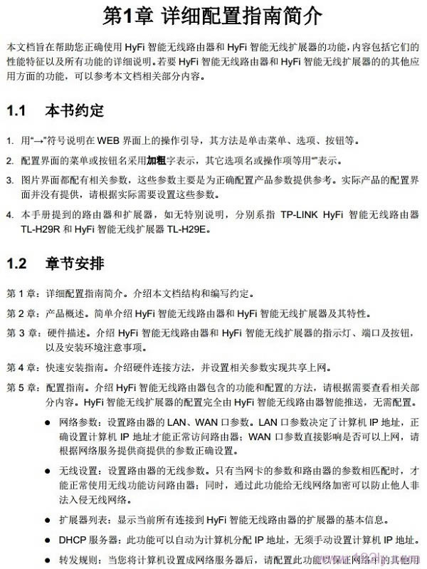 TP-Link TL-H29R˵�����һ��