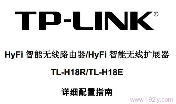 TP-Link TL-H18R/TL-H18E˵����