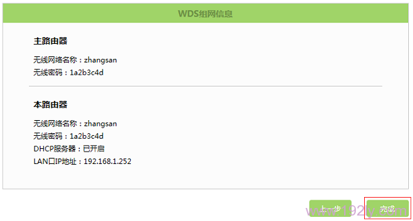 �޸�TL-WDR5800·������LAN��IP��ַ2