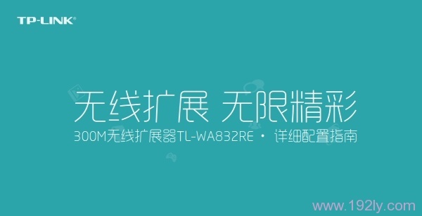 TP-Link TL-WA823RE˵����(����ָ��)