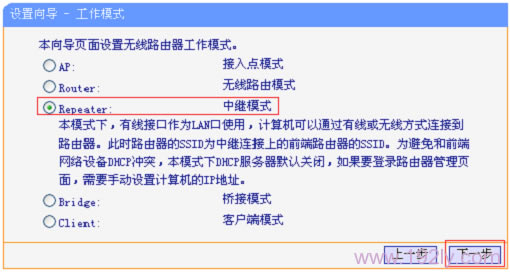 TL-WR800N�Ĺ���ģʽѡ��Repeater���м�ģʽ��