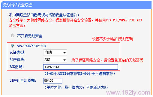 设置TG1路由器上的无线WiFi密码