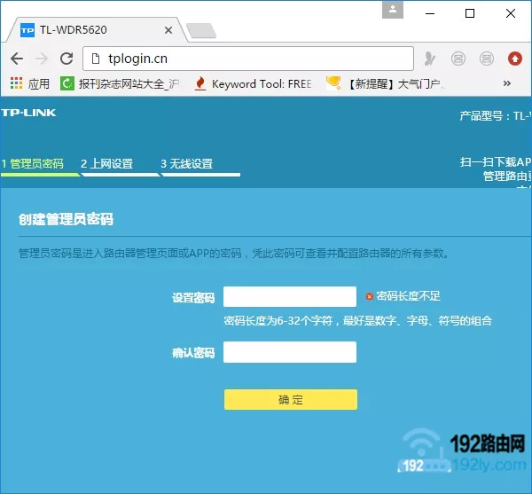 给tplogin.cn设置管理员密码