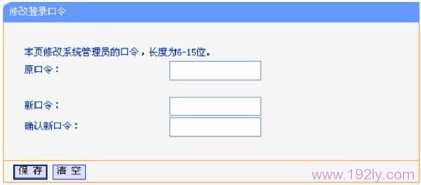 修改tplogin.cn密码 修改tplogin.cn密码