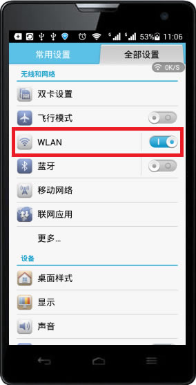 安卓手机WLAN选项 TP-Link路由器无线WiFi防蹭网设置