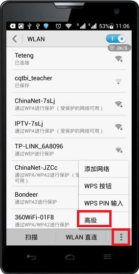安卓手机高级选项 TP-Link路由器无线WiFi防蹭网设置