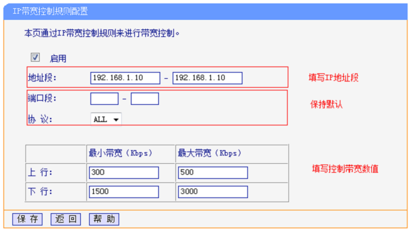 TL-WR2041+路由器上设置限制台式机网速的规则 TL-WR2041+路由器上设置限制台式机网速的规则
