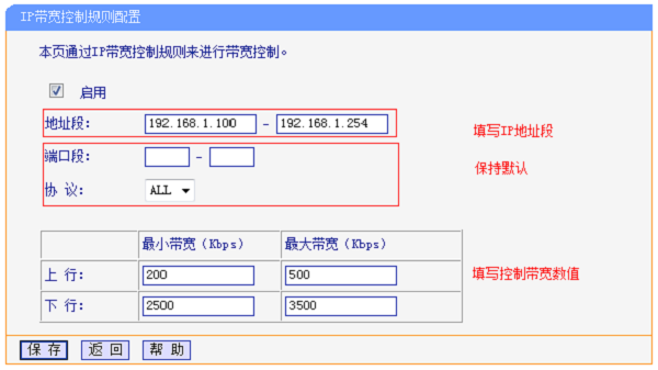 TL-WR2041+路由器上设置限制其他设备网速规则 TL-WR2041+路由器上设置限制其他设备网速规则