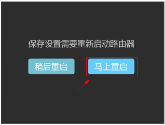 TL-WR2041+-无线WiFi设置完成后点击重启路由器 TL-WR2041+-无线WiFi设置完成后点击重启路由器