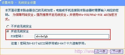 ����TL-WR700N�����������PSK����