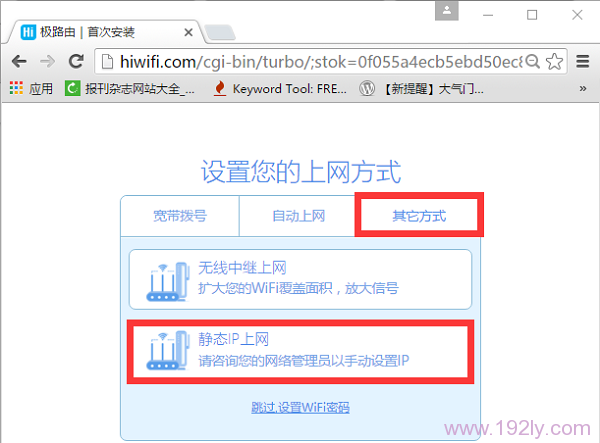 极路由中上网方式选择:静态IP上网