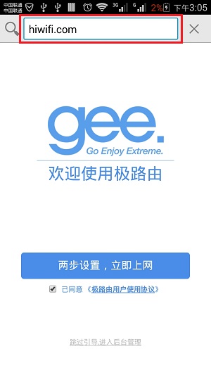 用手机,首次打开hiwifi.com