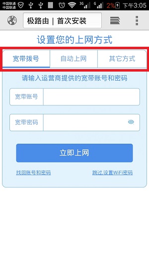 极路由中的3种上网方式